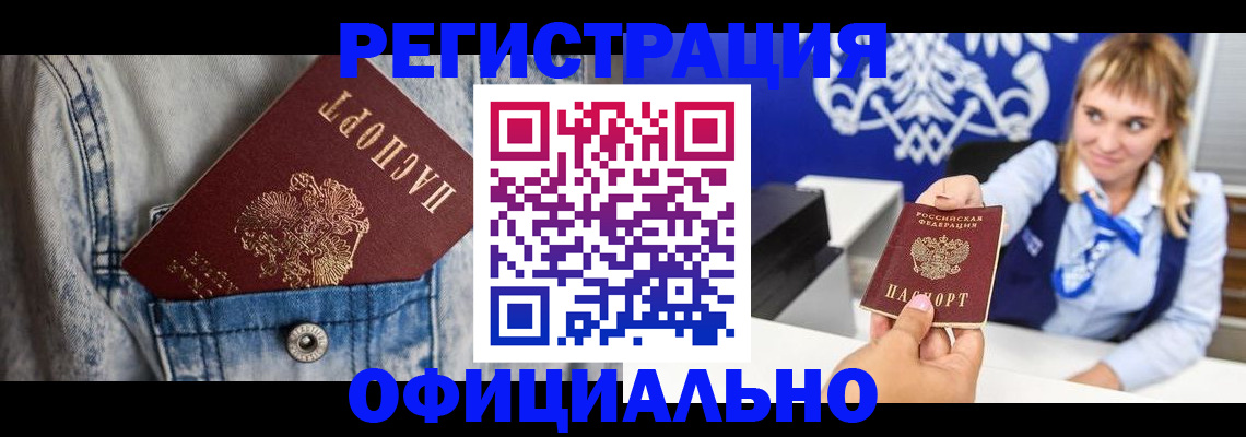 прописка 2025 в Реутове
