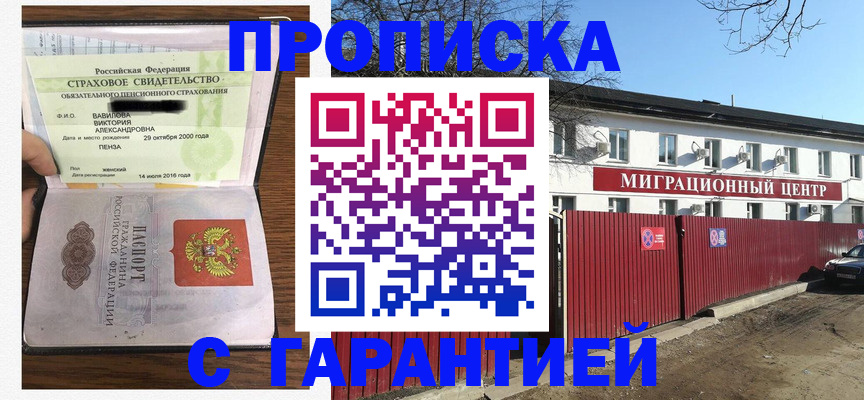временная прописка в Реутове