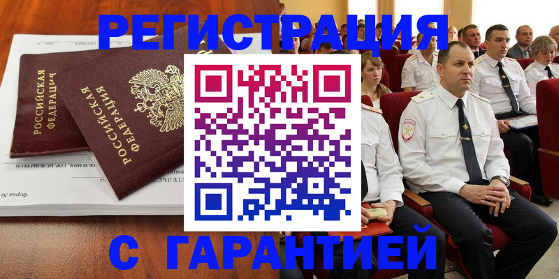 прописка от собственника в Реутове