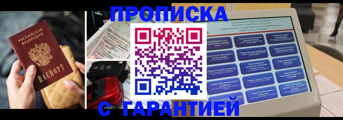временная регистрация адрес в Реутове