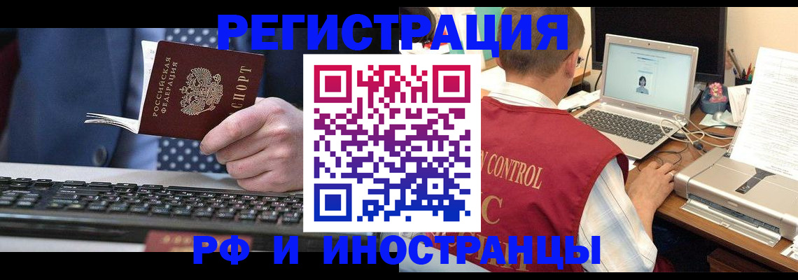 прописка для работы в Реутове